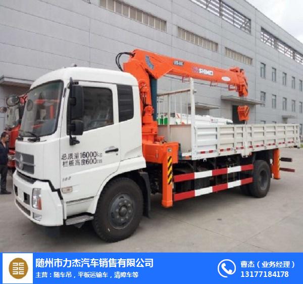 湖南12噸隨車吊 隨州力杰汽車銷售助力工程機械高效發展