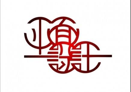 金華平面設(shè)計培訓(xùn) 廣告設(shè)計課程費用詳解