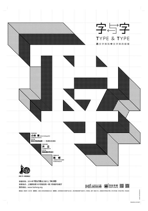 字里行間 字體設(shè)計(jì)在平面作品中的靈魂演繹