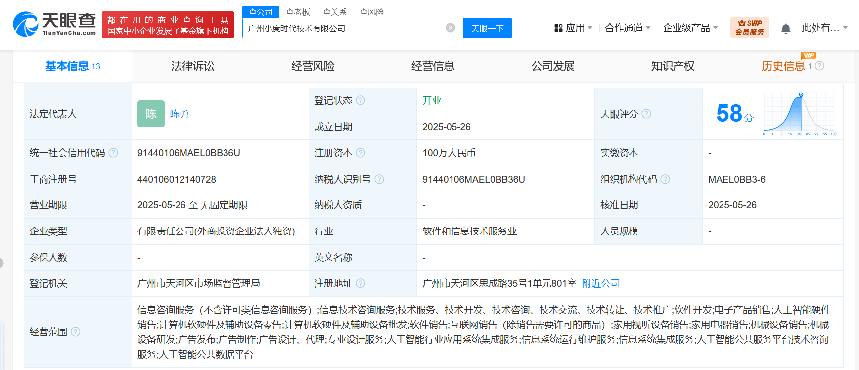小度科技深化華南戰(zhàn)略，在廣州成立小度時代技術有限公司