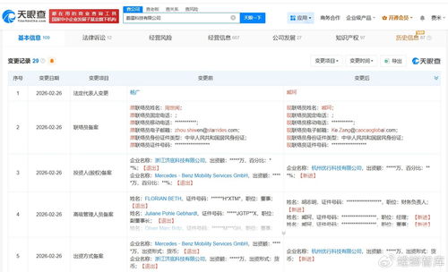 曹操出行戰(zhàn)略布局再落一子 接手奔馳旗下蔚星科技，深化智能出行技術底座